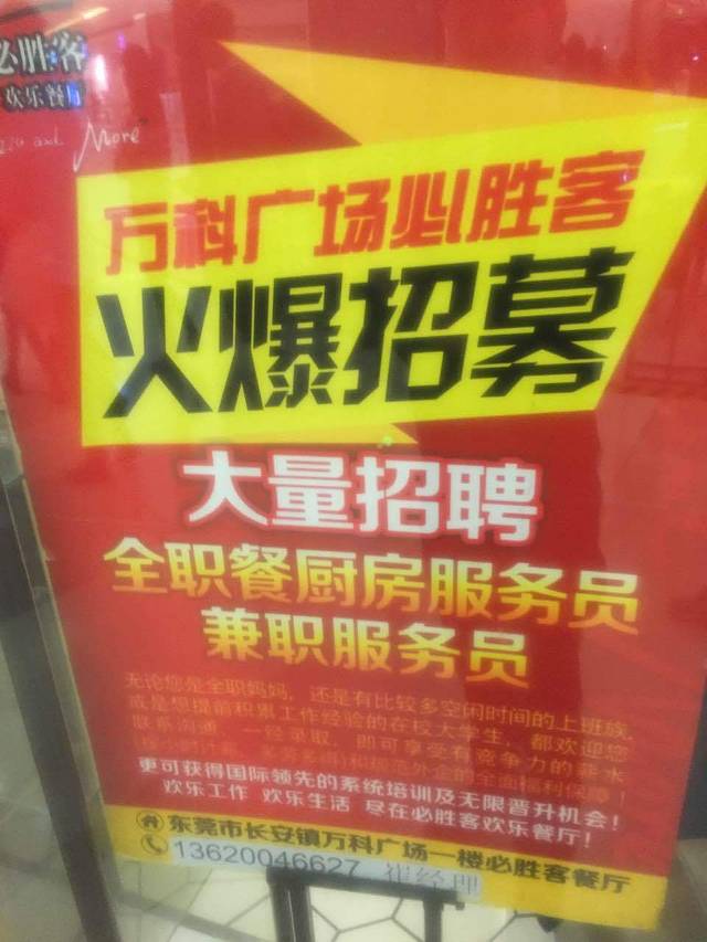 必胜客(长安万科店)