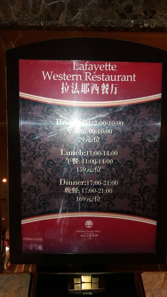 富丽华南山花园酒店中厨房