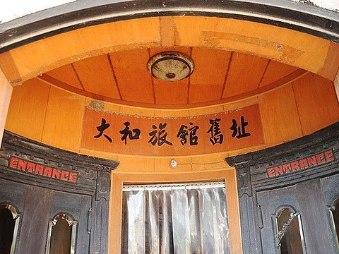 大和旅馆旧址lushun dahe hotel site