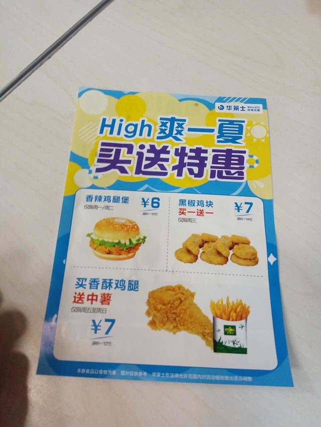 华莱士·全鸡汉堡(永涛店)