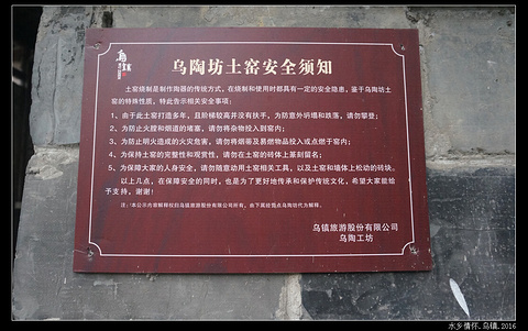 乌陶坊