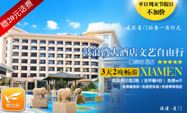 鼓浪湾酒店自助餐