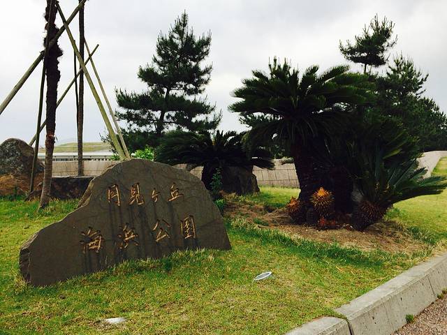 Tsukimigaoka Seaside Park