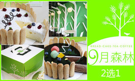 九月森林(翠岗店)