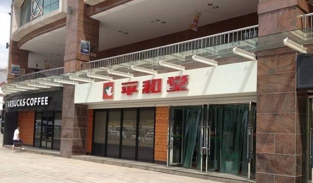 平和堂百货(五一广场店)