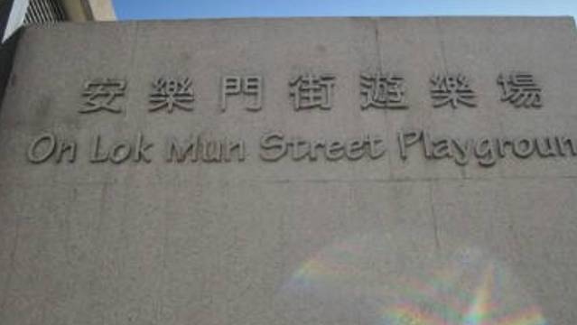 香港粉岭联和墟