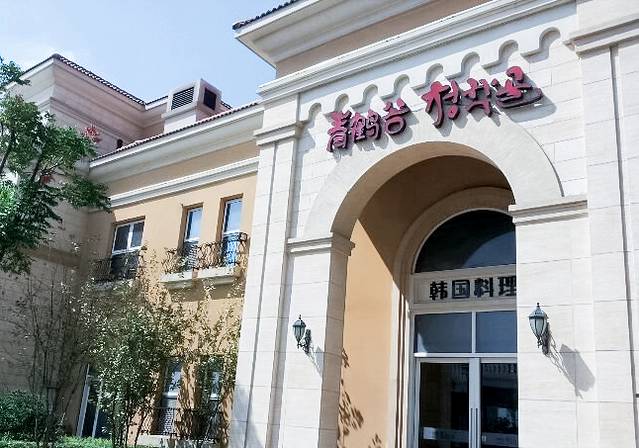 青鹤谷(苏州店)