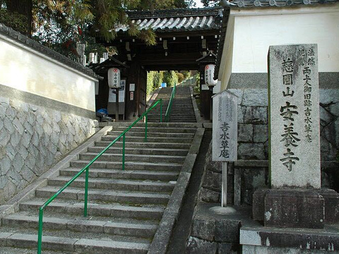 安养寺