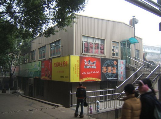 长沙理工大学(金盆岭校区)-东苑食堂