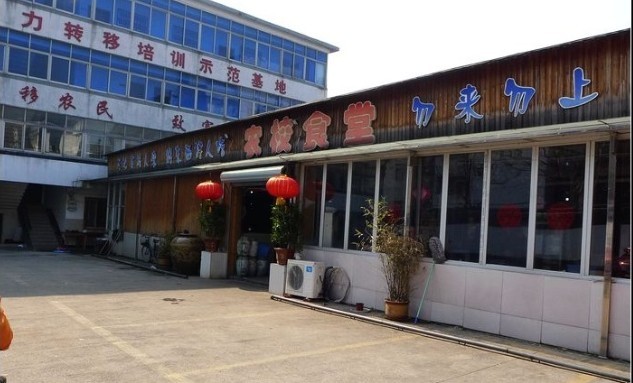 鹿鸣·农校大院