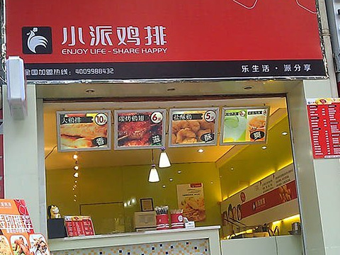 2018小派鸡排(新南巷店)_旅游攻略_门票_地址_游记点评,武汉旅游景点