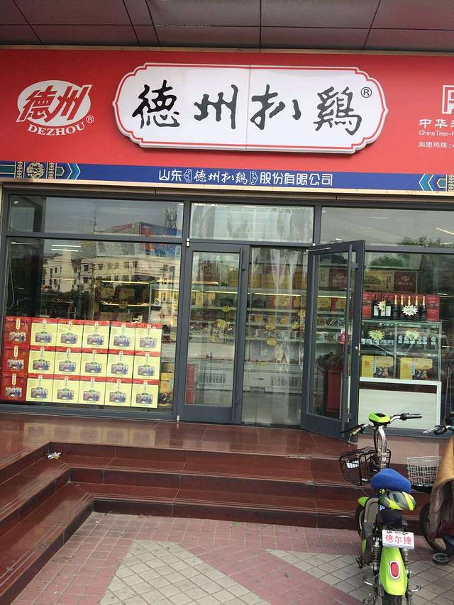 老德祥酒店(德兴店)