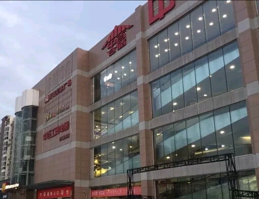 中百·邻里汇(古田路店)