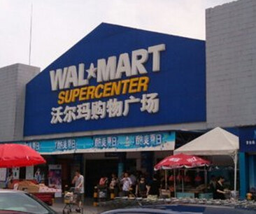 沃尔玛(香蜜湖店)