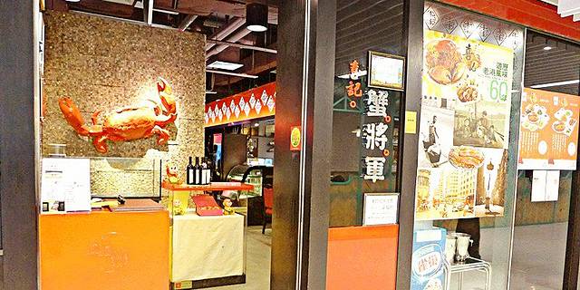 喜记蟹将军 (iSQUARE国际广场)