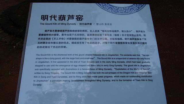 明代葫芦窑遗址