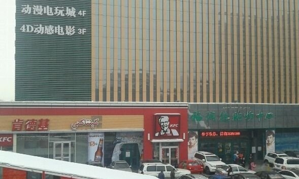 福润德购物中心