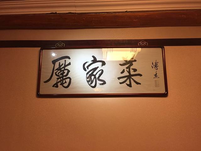 厉家菜(德胜门店)