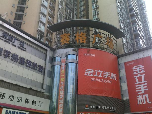 赛格广场(太升南路店)