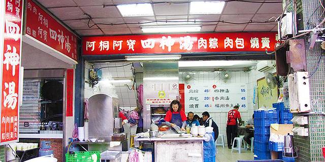 阿桐阿宝四神汤