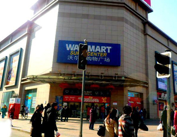 沃尔玛购物广场(沈阳太原街店)
