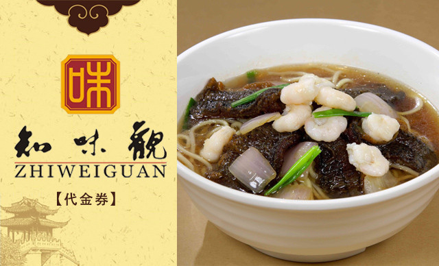 知味观(流水苑店)