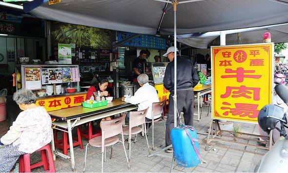 安平林家牛肉汤
