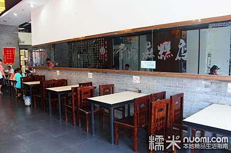 常州麻糕店(新天地店)