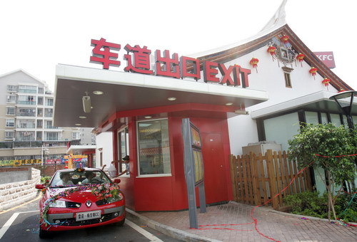 肯德基(顺碧汽车穿梭餐厅)