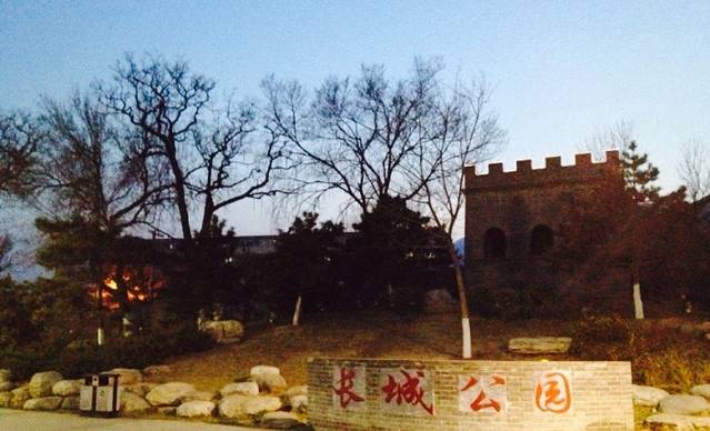 长城公园