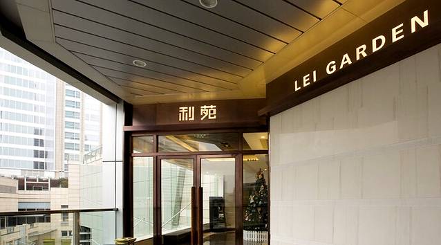 利苑酒家(罗湖万象城店)