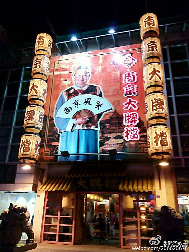 南京大牌档(紫峰店)