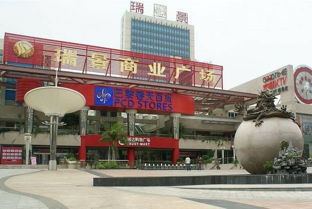 瑞景商业广场(莲前东路店)