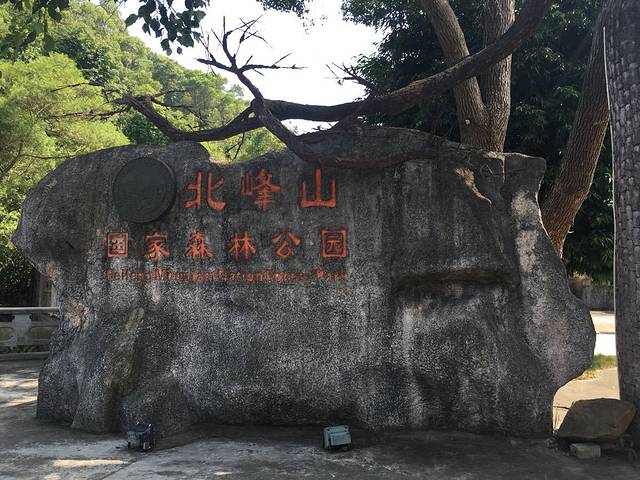 台山北峰山国家森林公园