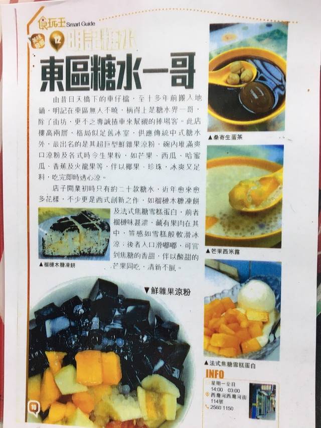 明记糖水(西湾河一店)