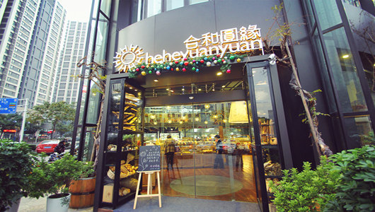 合和圆缘(府琛店)