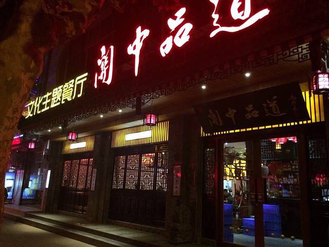 关中品道文化主题餐厅