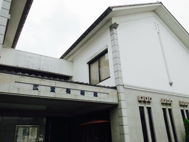 安藤广重美术馆