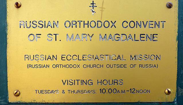 抹大拉的玛利亚教堂