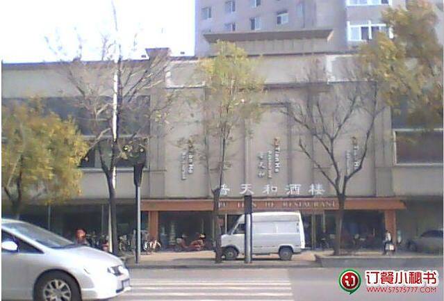 普天和酒楼(天津之眼店)