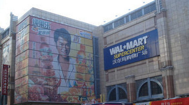 沃尔玛购物广场(厦门湖里万达广场店)