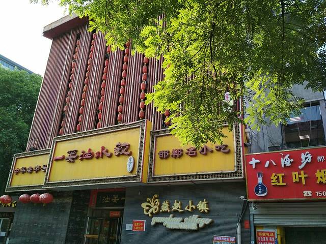 一篓油·水饺包子(丛台路店)