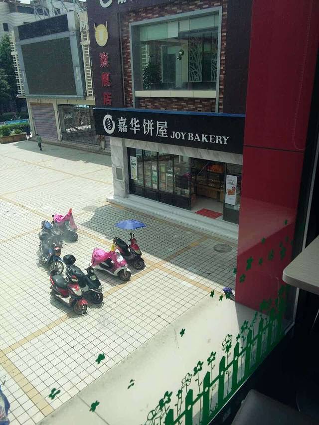 嘉华饼屋(保山2店)