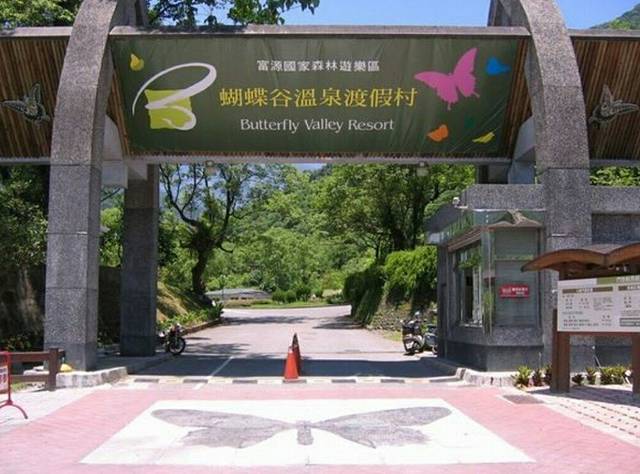 富源蝴蝶谷