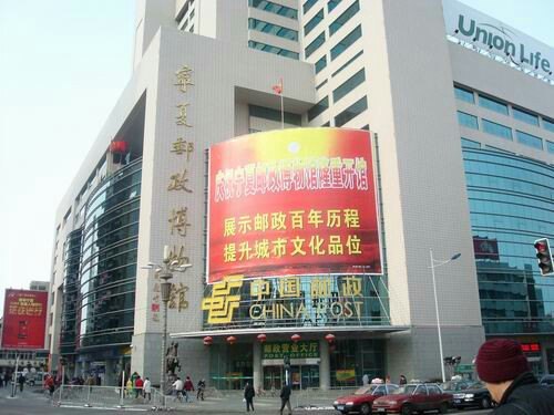 宁夏邮政博物馆