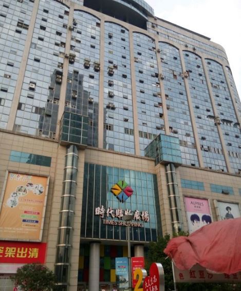 时代购物广场(解放路店)