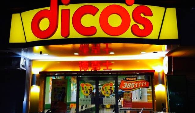 德克士(上杭店)