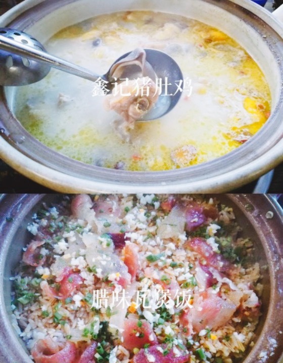 鑫记猪肚鸡(世纪新城店)