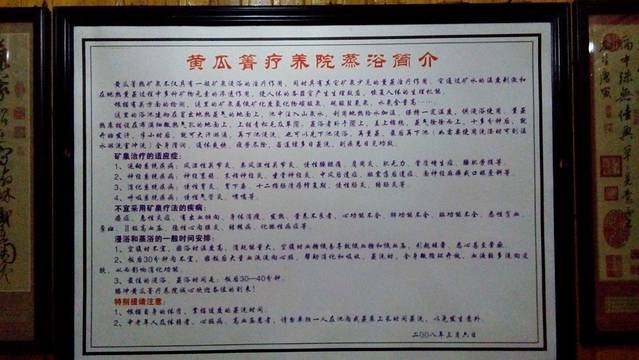 黄瓜箐温泉疗养院