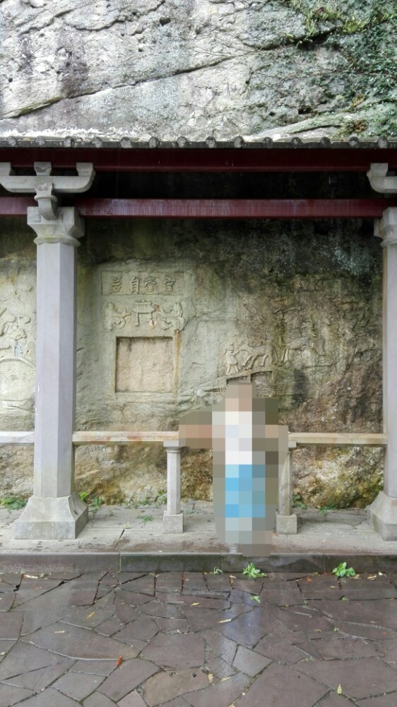 达蓬山摩崖石刻